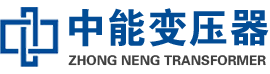 徐汇油浸式变压器,徐汇变压器生产厂家_徐汇中能变压器厂家欢迎您