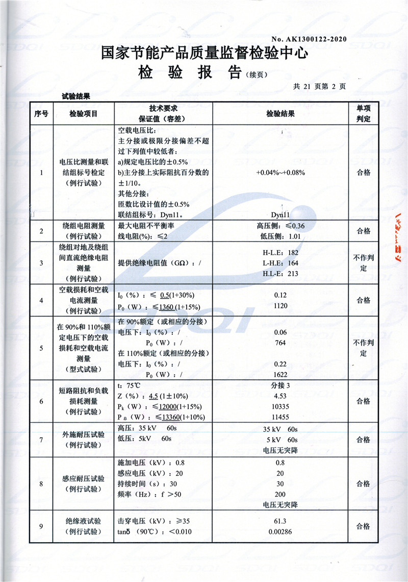 高低压试验报告-S11-1250徐汇徐汇徐汇油浸式变压器-2.jpg